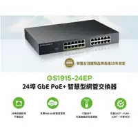 在飛比找蝦皮購物優惠-Zyxel 合勤 GS1915-24EP 24 Port G