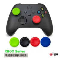 在飛比找蝦皮商城優惠-[ZIYA] XBOX Series S/X 遙控手把3D按