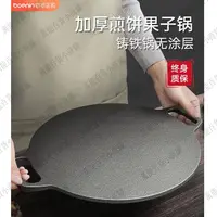 在飛比找蝦皮商城精選優惠-鑄鐵煎餅果子鍋商用擺攤專用工具平底烙餅鏊子燃氣灶家用雜糧煎餅