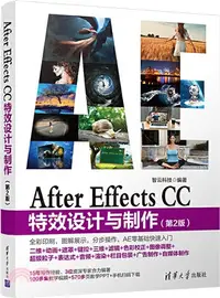 在飛比找三民網路書店優惠-After Effects CC特效設計與製作(第2版)（簡