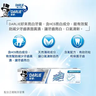 《優惠特價》好來 DARLIE 牙膏 亮白含氟 抗敏感牙齦護理 白綠双星 牙膏（原黑人牙膏）