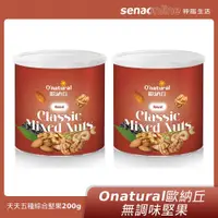 在飛比找神腦生活優惠-Onatural 歐納丘 無調味天天五種綜合堅果200g(低