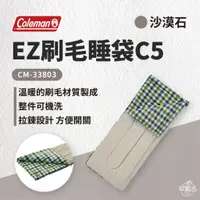 在飛比找蝦皮商城優惠-早點名｜Coleman EZ沙漠石刷毛睡袋/C5 CM-33