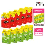 【ECOGEL易克捷】歐洲原裝除蟑/除蟻盒15公克X10入任選(友善貓狗蟑螂螞蟻藥)