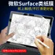 微軟surfacePRO8/7/6/5/4類紙膜laptop 13.5寸繪畫模GO平板電腦磨砂書寫屏幕膜book3 15寸屏幕保護膜