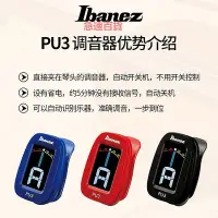 在飛比找Yahoo!奇摩拍賣優惠-精品Ibanez依班娜 PU3 電木民謠吉他調音器 半音階貝