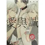 《一刻館士林》［愛與誠］耽美漫畫 再版 全新現貨