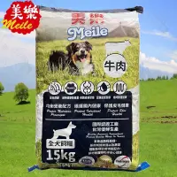 在飛比找博客來優惠-Meile美樂 狗飼料 雞肉+蔬菜/牛肉+乳酪15kg 狗乾