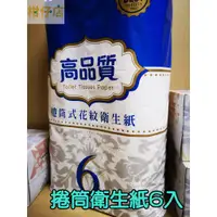 在飛比找蝦皮購物優惠-【三寶飯的柑仔店】捲筒衛生紙  衛生紙 面紙 抽取式 紙巾 