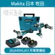 MAKITA 牧田 DGA404GJX3 18V 充電式 無刷 雙機組 DGA404Z 砂輪機 DHP481Z 震動電鑽 電鑽 【璟元五金】