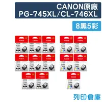 在飛比找松果購物優惠-【CANON】PG-745XL + CL-746XL 原廠高