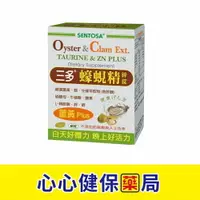 在飛比找樂天市場購物網優惠-【 多件優惠 原廠正貨】三多 蠔蜆精鋅錠 (60粒/盒) (