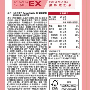 m2 美度 PowerShake EX 超能奶昔升級版 黑絲絨奶茶 現貨 正品公司貨 雙酵升級 7包/盒 [限時促銷]