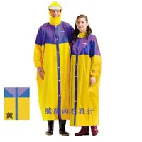 在飛比找蝦皮購物優惠-達新牌創意家前開式尼龍雨衣(黃色)-騰隆雨衣鞋行