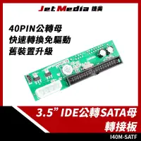 在飛比找蝦皮購物優惠-現貨開發票 40 PIN IDE公口 轉 SATA母口 轉板