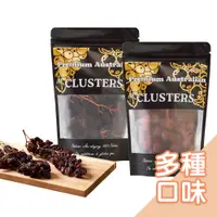 在飛比找蝦皮商城優惠-澳洲clusters藤掛葡萄乾輕巧包｜玫瑰紅蜜/陽光寶石 一