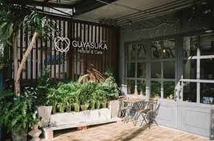 古雅蘇卡咖啡旅館Guyasuka Hostel&Cafe