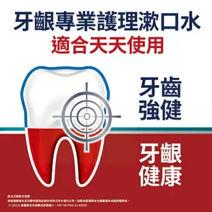 牙周適高效牙齦護理漱口水溫和薄荷500ml