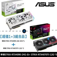 在飛比找PChome24h購物優惠-【RTX4090組合包】ASUS ROG-STRIX-RTX