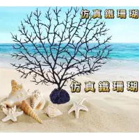 在飛比找蝦皮購物優惠-仿真珊瑚 鐵樹珊瑚 海鐵樹 造景 裝飾 魚缸造景 假水草 塑