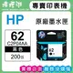 HP 62 / C2P04AA 黑色原廠墨水匣
