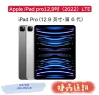 在飛比找Yahoo!奇摩拍賣優惠-高雄店取 [ 婕鑫通訊 ] Apple IPAD PRO12