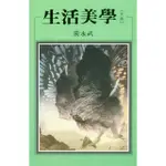 生活美學《天趣》