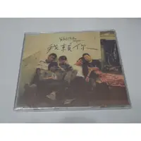 在飛比找蝦皮購物優惠-絕版全新未拆封 蘇打綠 我賴你 單曲 EP 魚丁糸