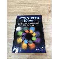 HTML5+CSS3+jQuery 全方位網頁實例設計