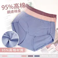 在飛比找momo購物網優惠-【PINK LADY】95%高棉百搭素色 中高腰包臀內褲(親