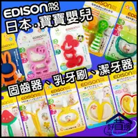 在飛比找蝦皮購物優惠-日本KJC EDISON 嬰兒香蕉型 牙膠 潔牙器 嬰兒 兒