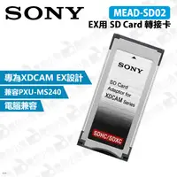 在飛比找蝦皮購物優惠-數位小兔【SONY MEAD-SD02 EX用 SD Car