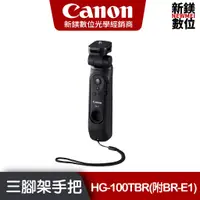 在飛比找蝦皮商城優惠-Canon HG-100TBR 三腳架手把 內附 無線遙控器