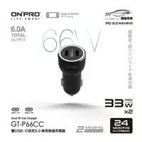 在飛比找momo購物網優惠-【ONPRO】GT-P66CC 66W 高功率雙Type-C