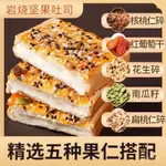 堅果 爆漿沙拉麵包 健康 美味 夾心吐司 解饞 速食 零食品 新鮮日期