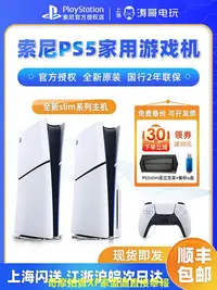 在飛比找Yahoo!奇摩拍賣優惠-索尼 PS5 國行主機 PlayStation5 Slim 