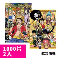 在飛比找PChome24h購物優惠-【P2 拼圖】海賊王系列1000片拼圖2入組(款式隨機)