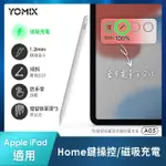 【YOMIX 優迷】A03 APPLE IPAD專用磁吸充電顯示藍牙觸控筆(防掌觸/快捷鍵遙控)