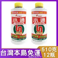 在飛比找蝦皮購物優惠-花仙子小通水管疏通劑(510gm)*12瓶 含稅 附發票 可