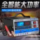 汽車電瓶充電器12v24v伏摩托車蓄電池全智慧純銅修復大功率充電機 交換禮物