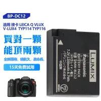 在飛比找蝦皮購物優惠-萊卡 Leica 原廠 BP-DC12 電池 TYP116 