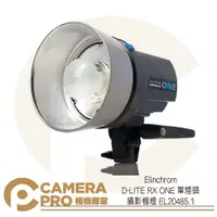 在飛比找樂天市場購物網優惠-◎相機專家◎ Elinchrom D-LITE RX ONE