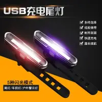 在飛比找蝦皮購物優惠-自行車燈 USB充電式 COB燈珠 超亮LED 後燈 尾燈 