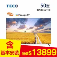 在飛比找良興EcLife購物網優惠-TECO 東元 50吋 4K連網液晶顯示器 TL50GU2T