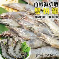 在飛比找momo購物網優惠-【三頓飯】嚴選鮮凍草蝦+台灣特選SGS金鑽白蝦(共6盒)