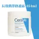 CeraVe 長效潤澤修護霜 454ml