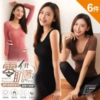 在飛比找ETMall東森購物網優惠-6件組【GIAT】台灣製零肌著2.0遠紅外線隱形美體發熱衣(