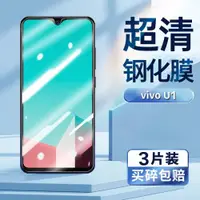 在飛比找ETMall東森購物網優惠-適用于vivou1鋼化膜VIVO V1818GA手機膜超清屏