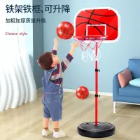 在飛比找樂天市場購物網優惠-家用兒童籃球架投籃球框 室內外可升降鐵桿鐵框籃球框 投籃筐玩