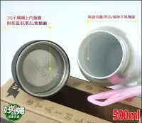 在飛比找Yahoo!奇摩拍賣優惠-《好媳婦》LINOX【陶瓷保溫瓶/316不鏽鋼真空斷熱保溫杯